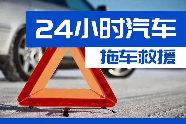 株洲市通州区附近一辆汽车发动机故障无法启动需要拖车救援